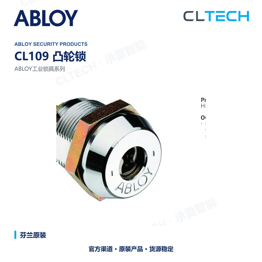 ABLOY CL109 机械锁具与锁体产品资料图