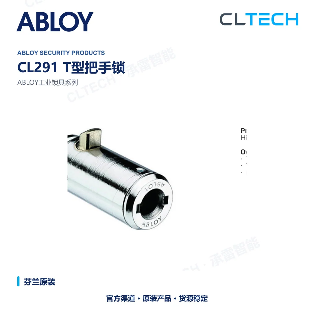 ABLOY CL291 机械锁具与锁体产品资料图