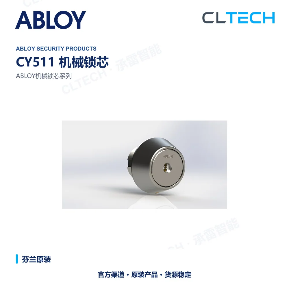 ABLOY CY511 机械门锁芯产品资料图