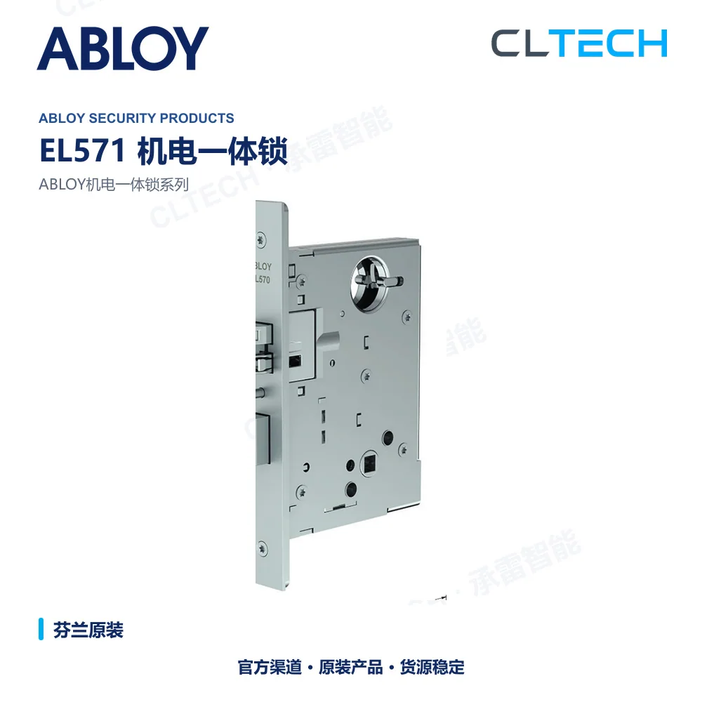 ABLOY EL571 电锁产品资料图