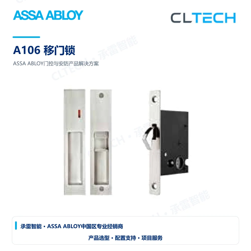 ASSA ABLOY A106 移门锁产品图