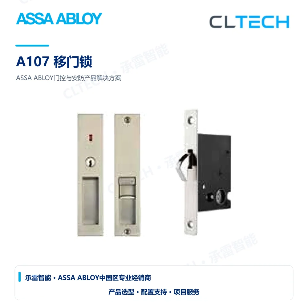 ASSA ABLOY A107 移门锁产品图