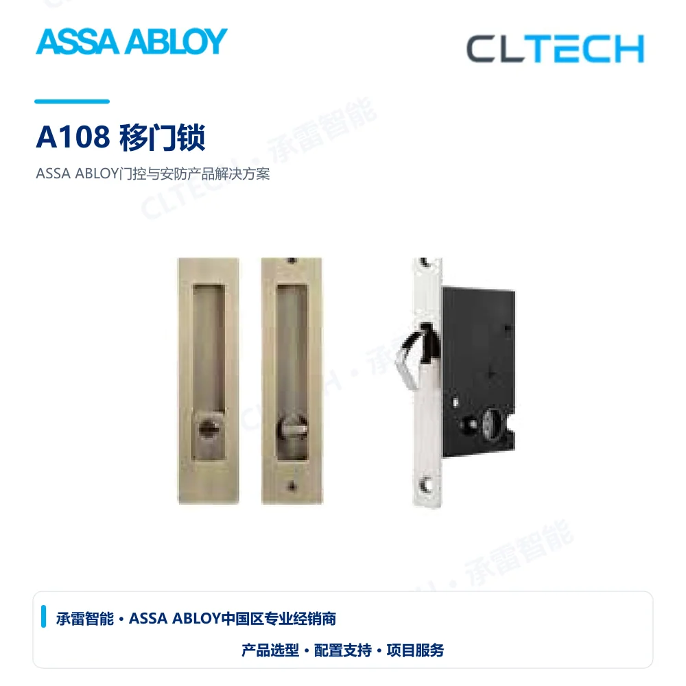 ASSA ABLOY A108 移门锁产品图