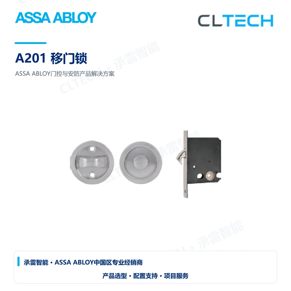 ASSA ABLOY A201 移门锁产品图
