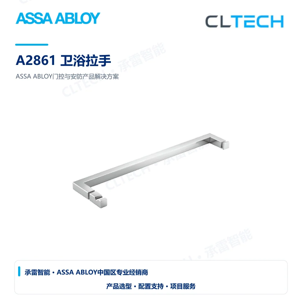 ASSA ABLOY A2861 卫浴拉手产品图