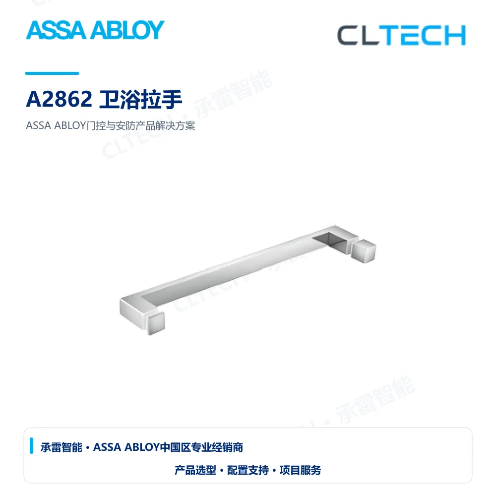ASSA ABLOY A2862 卫浴拉手产品图
