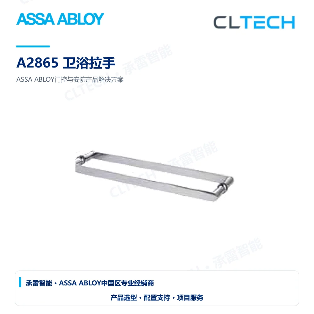 ASSA ABLOY A2865 卫浴拉手产品图