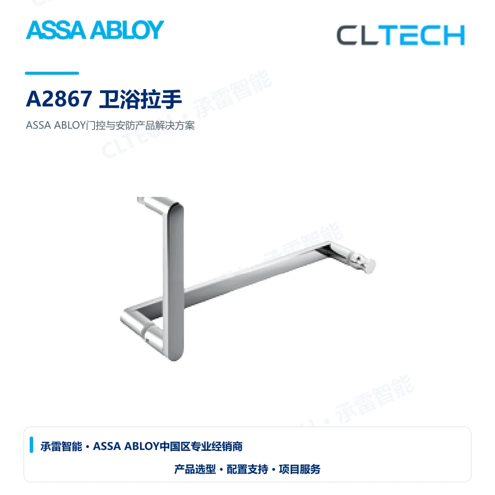 ASSA ABLOY A2867 卫浴拉手产品图
