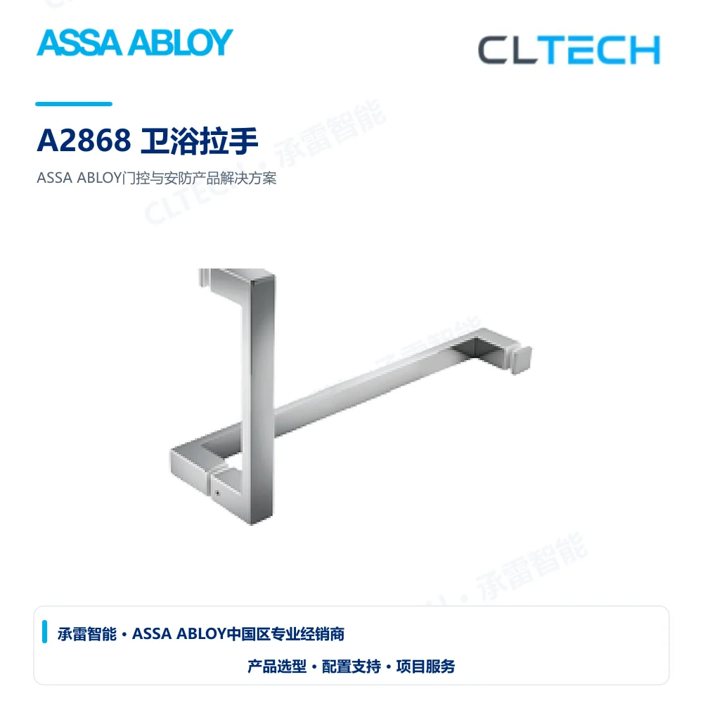ASSA ABLOY A2868 卫浴拉手产品图