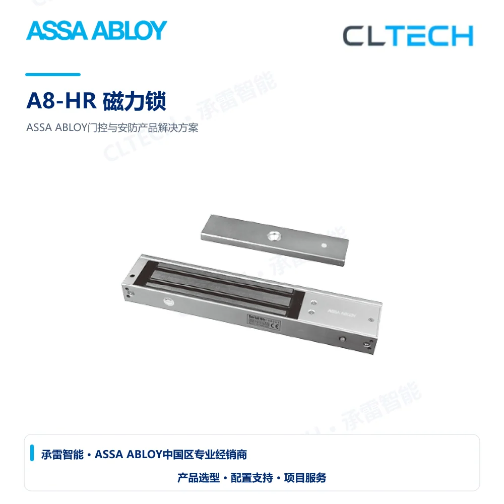 ASSA ABLOY A8-HR 磁力锁产品图