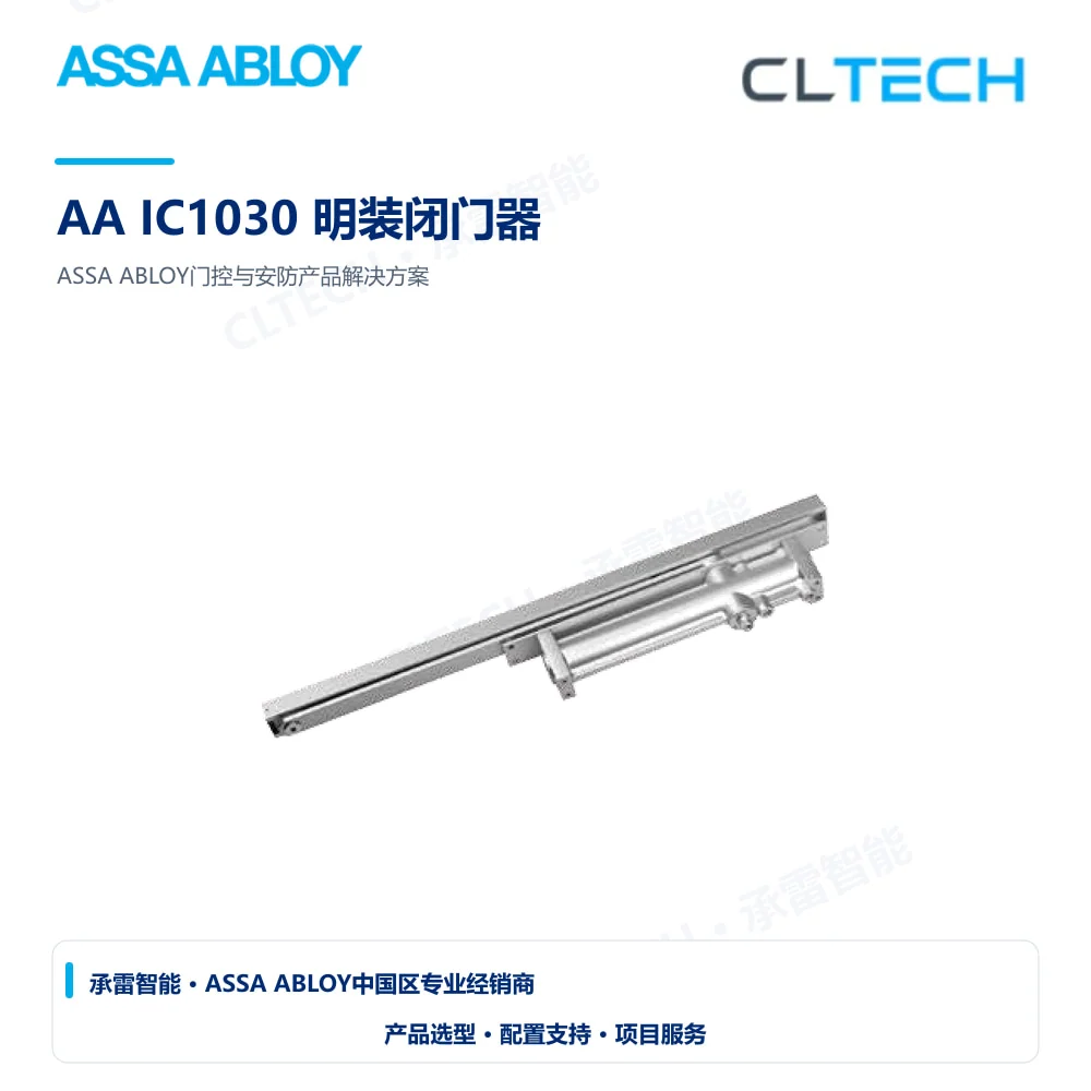 ASSA ABLOY AA IC1030 明装闭门器产品图