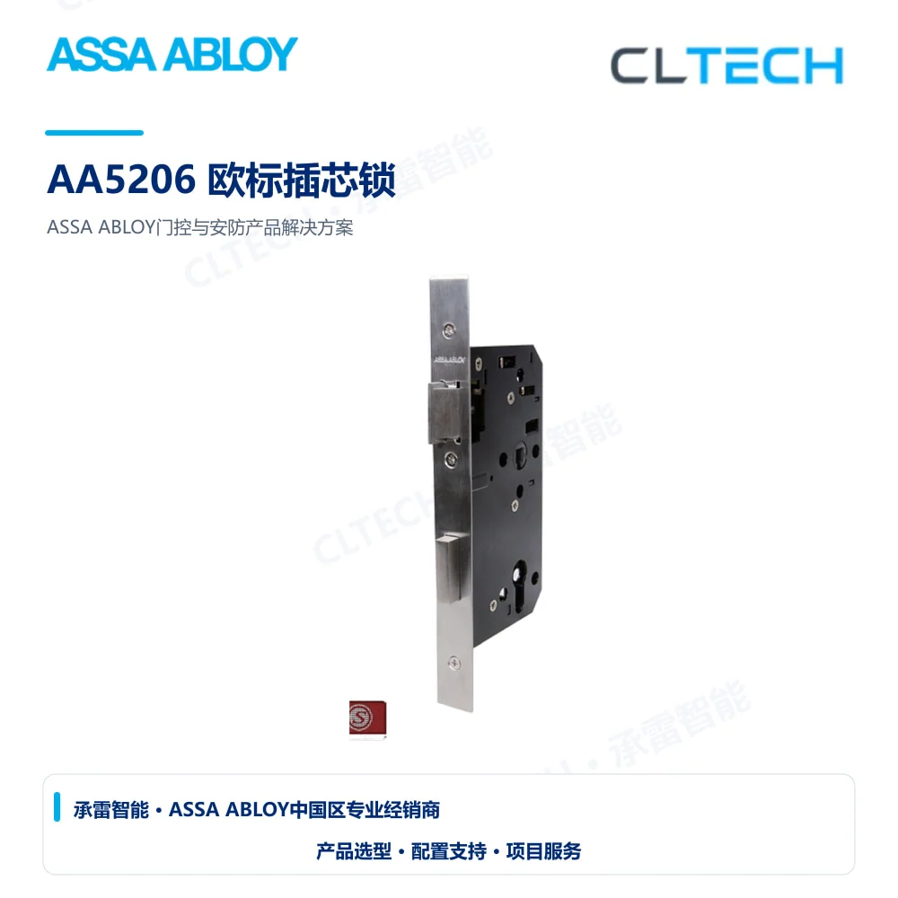 ASSA ABLOY AA5206 欧标插芯锁产品图