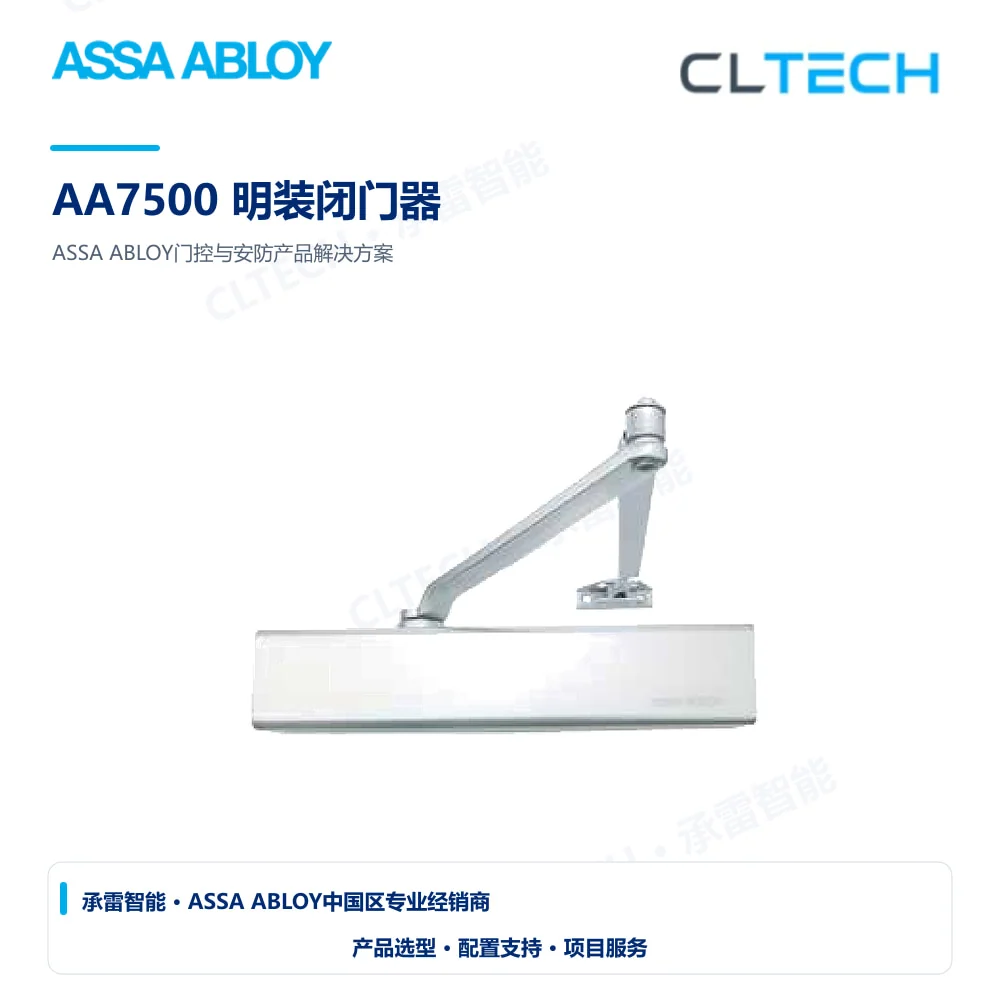 ASSA ABLOY AA7500 明装闭门器产品图
