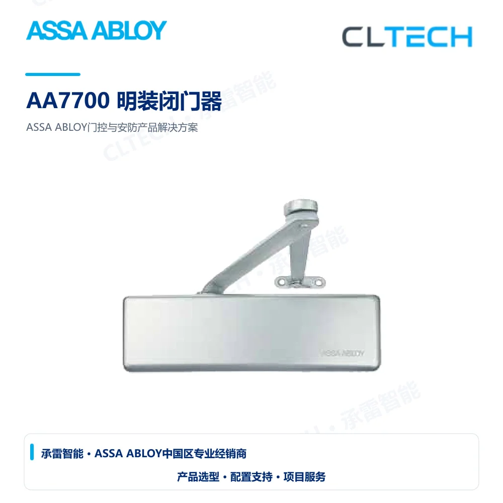 ASSA ABLOY AA7700 明装闭门器产品图