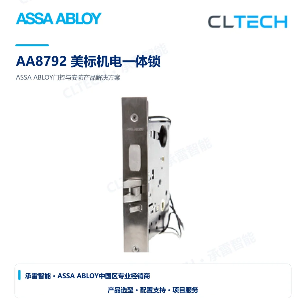 ASSA ABLOY AA8792 美标机电一体锁产品图