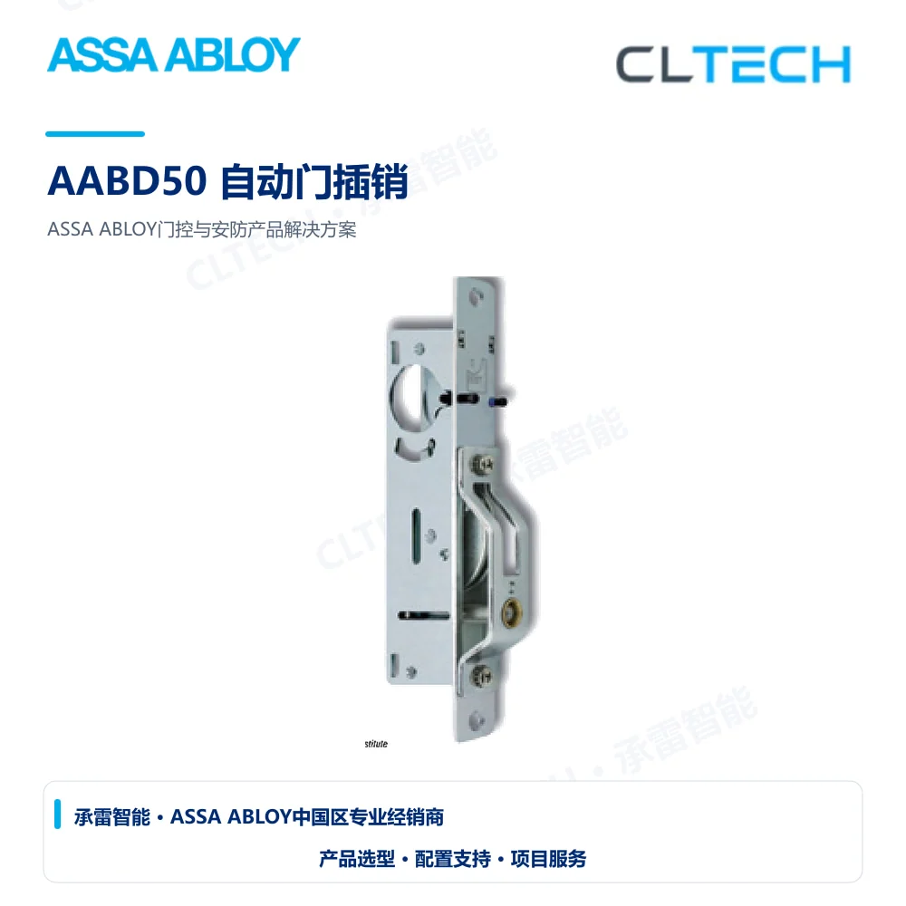 ASSA ABLOY AABD50 自动门插销产品图