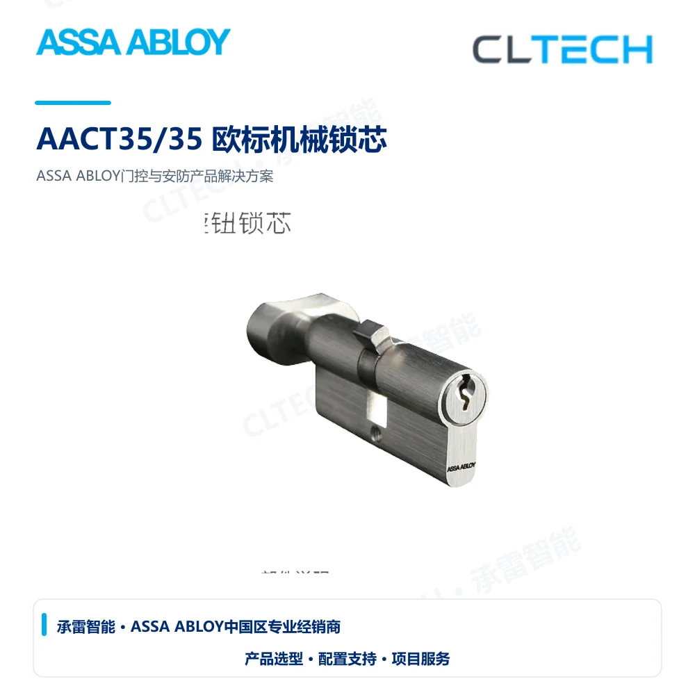 ASSA ABLOY AACT35/35 欧标机械锁芯产品图