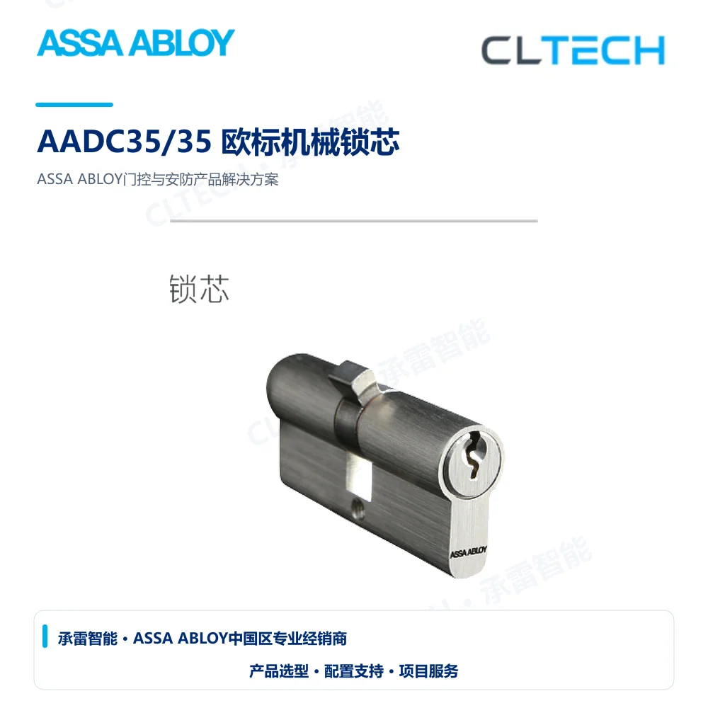 ASSA ABLOY AADC35/35 欧标机械锁芯产品图