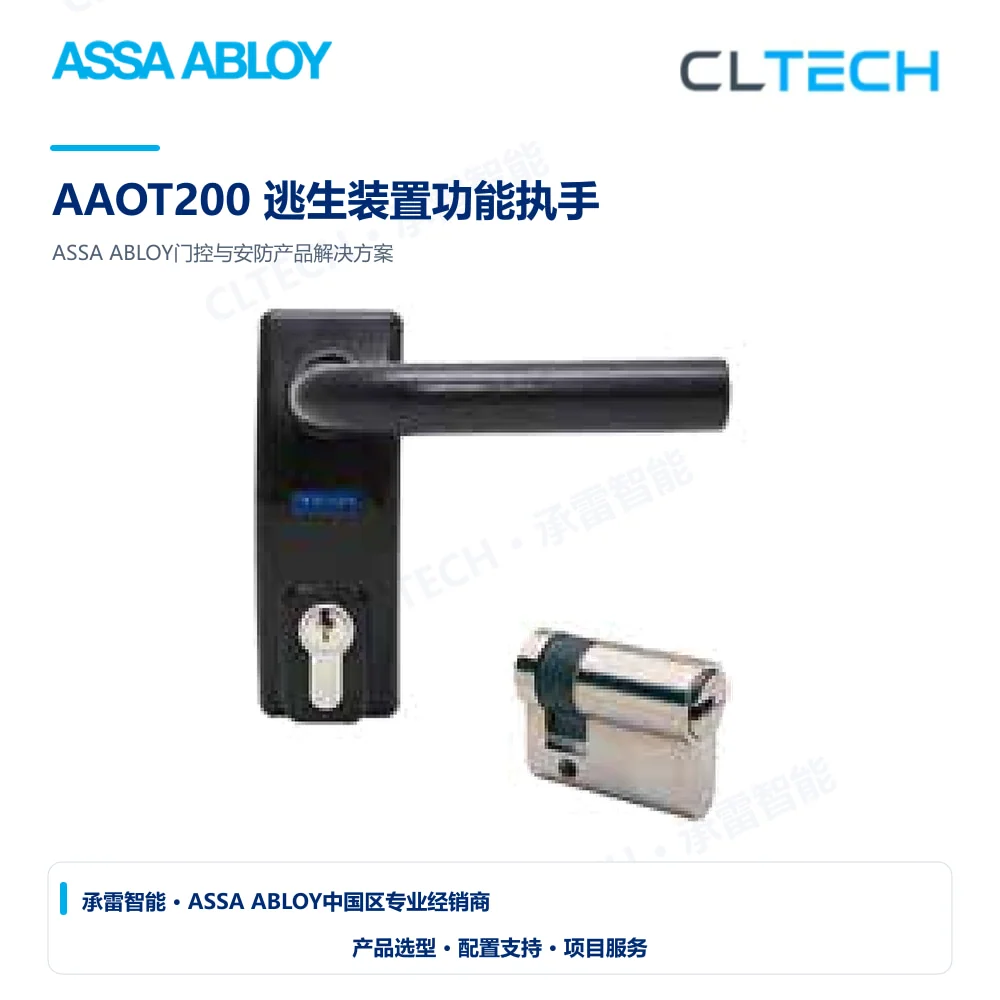 ASSA ABLOY AAOT200 逃生装置功能执手产品图
