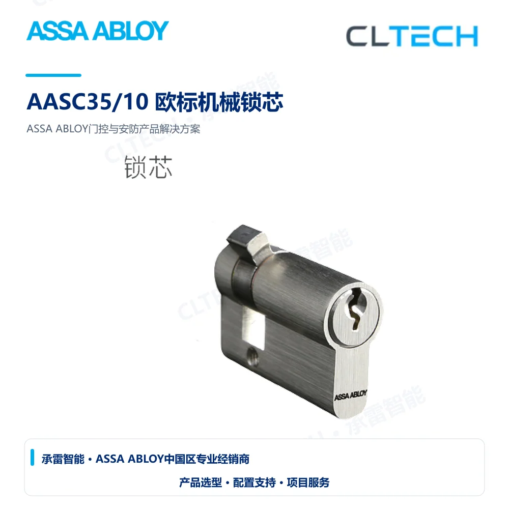 ASSA ABLOY AASC35/10 欧标机械锁芯产品图
