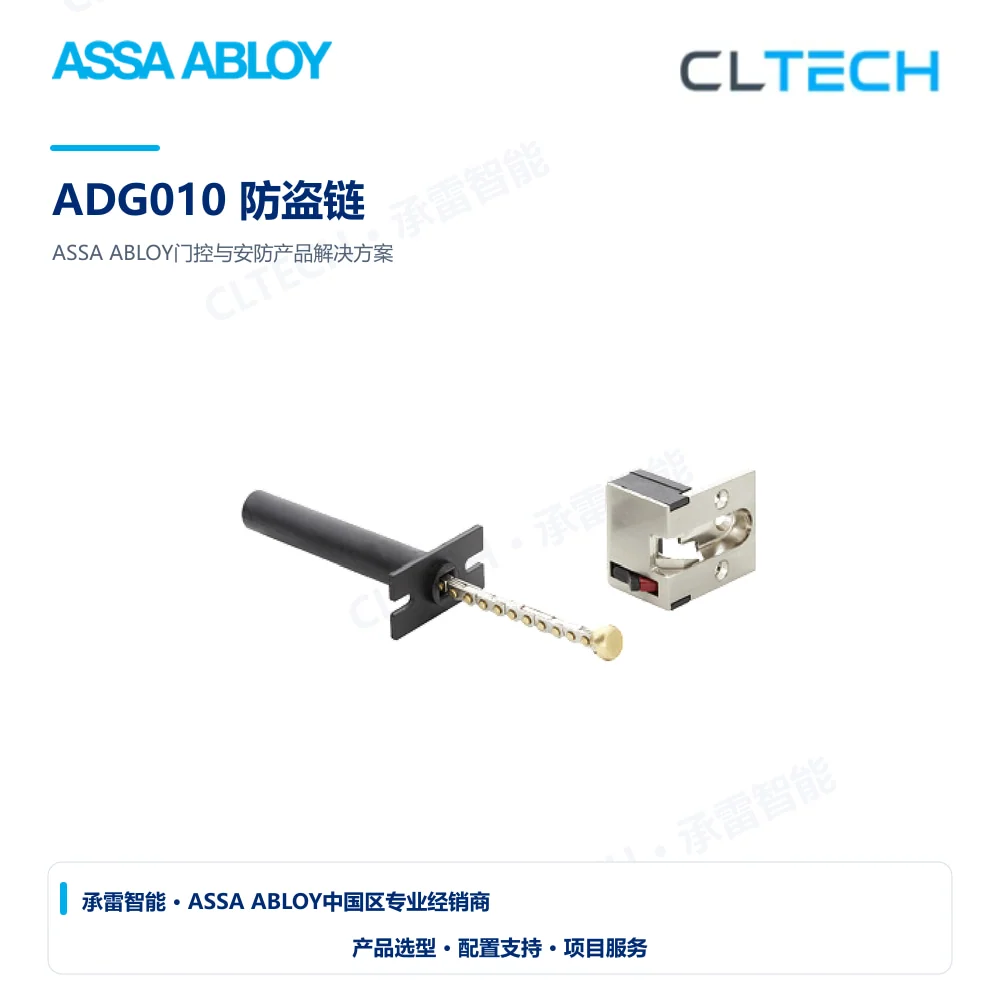 ASSA ABLOY ADG010 防盗链产品图