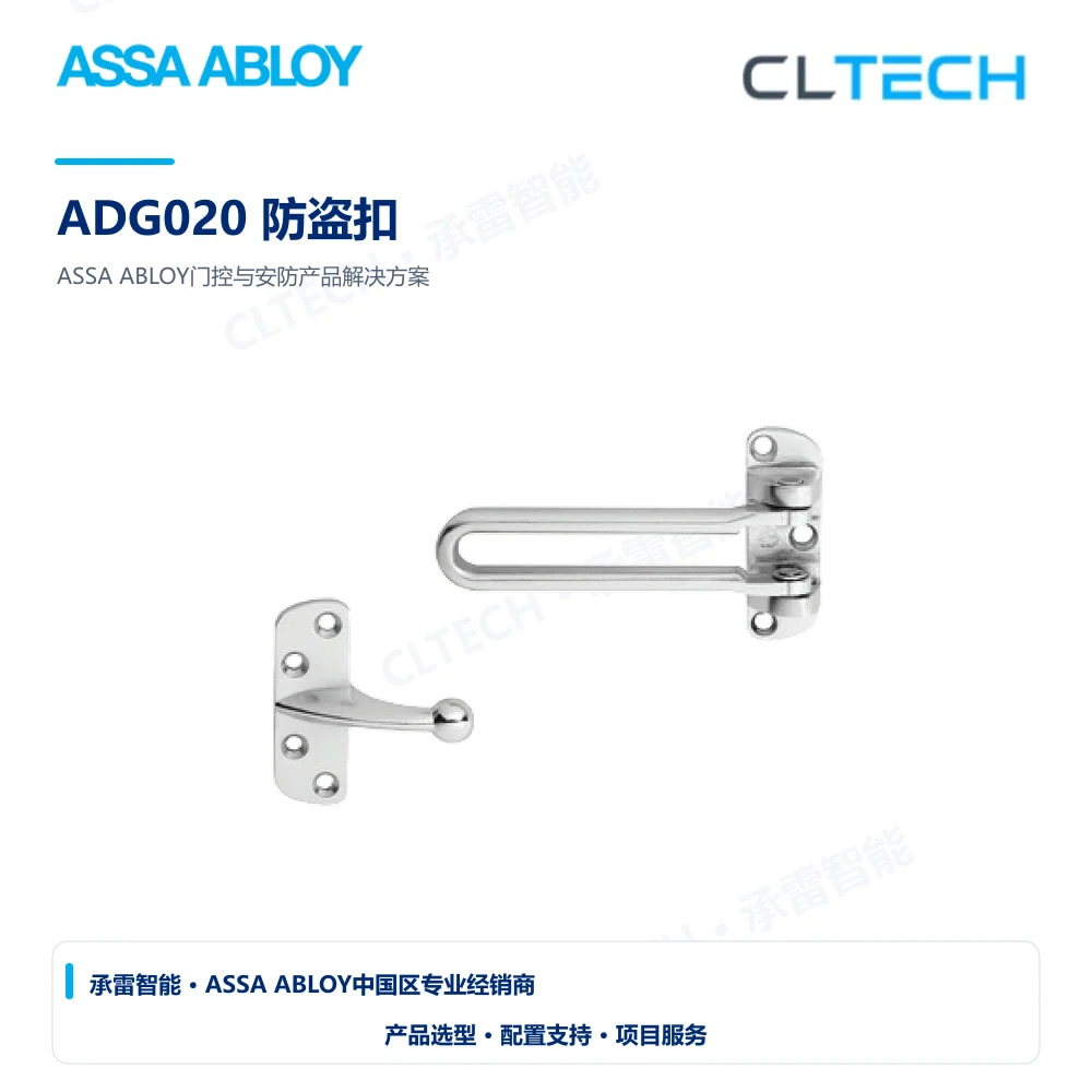 ASSA ABLOY ADG020 防盗扣产品图