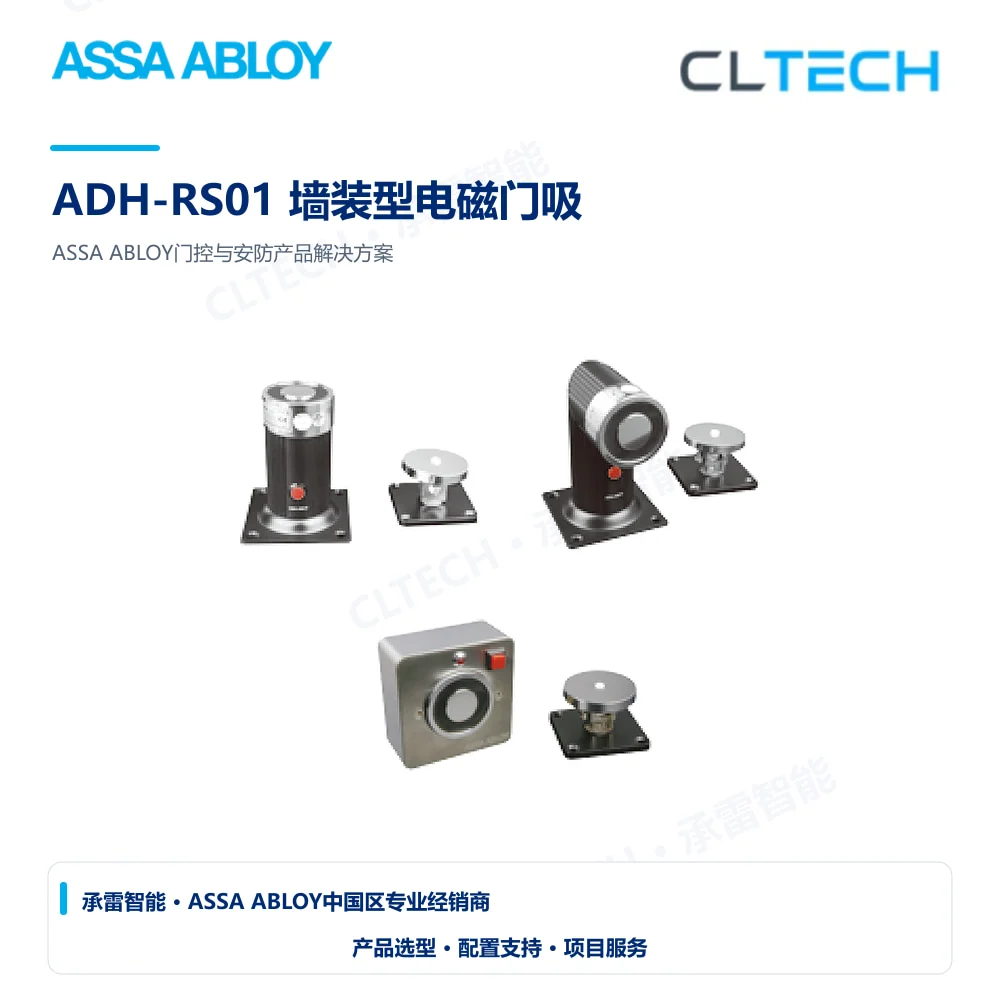 ASSA ABLOY ADH-RS01 墙装型电磁门吸产品图