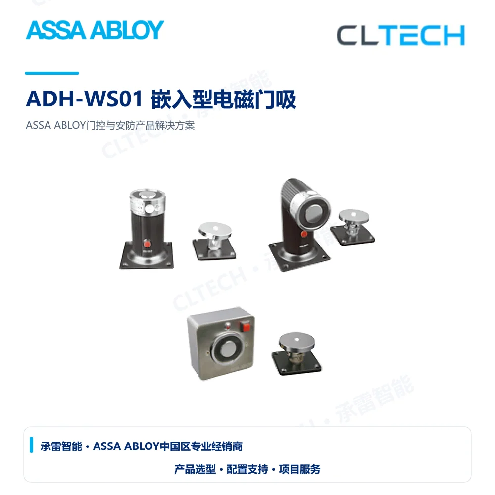 ASSA ABLOY ADH-WS01 嵌入型电磁门吸产品图