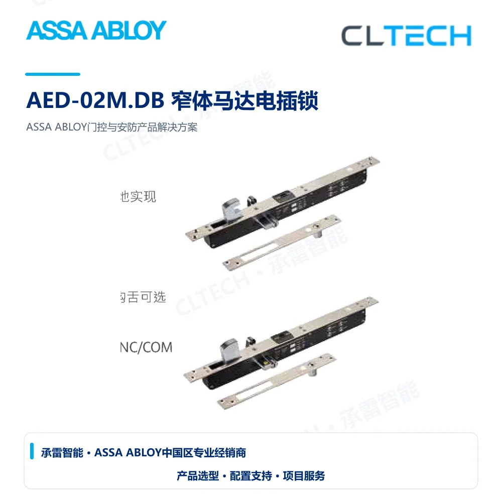 ASSA ABLOY AED-02M.DB 窄体马达电插锁产品图