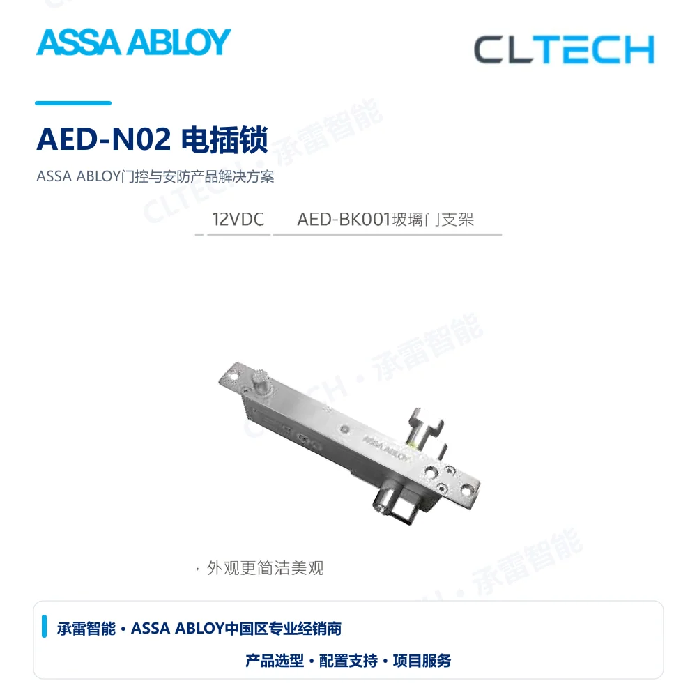ASSA ABLOY AED-N02 电插锁产品图
