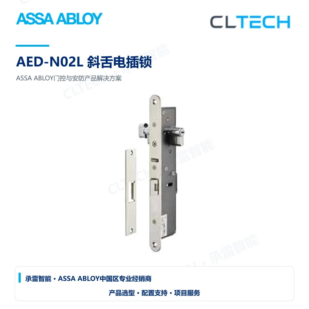 ASSA ABLOY AED-N02L 斜舌电插锁产品图