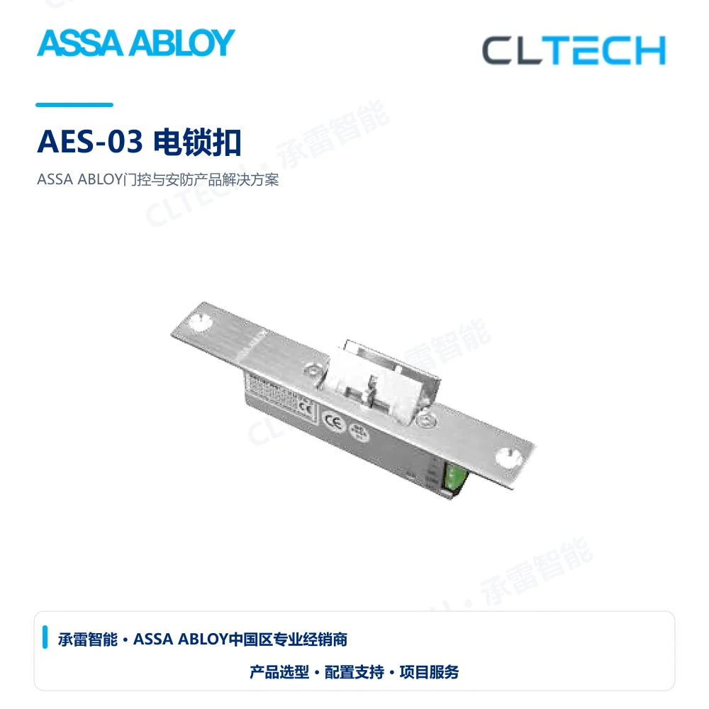 ASSA ABLOY AES-03 电锁扣产品图
