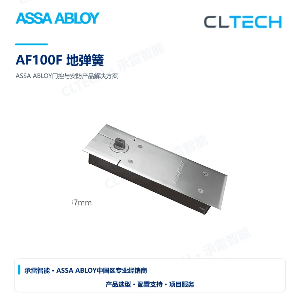 ASSA ABLOY AF100F 地弹簧产品图