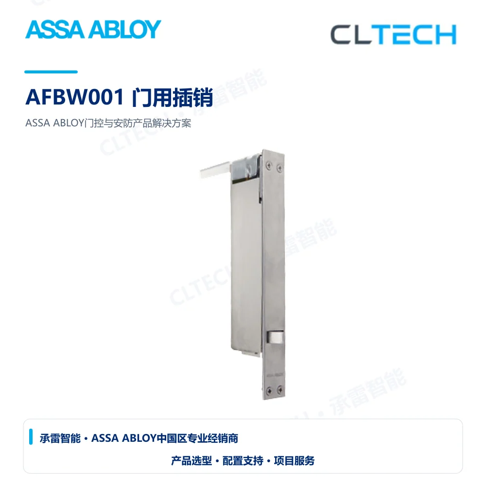 ASSA ABLOY AFBW001 门用插销产品图