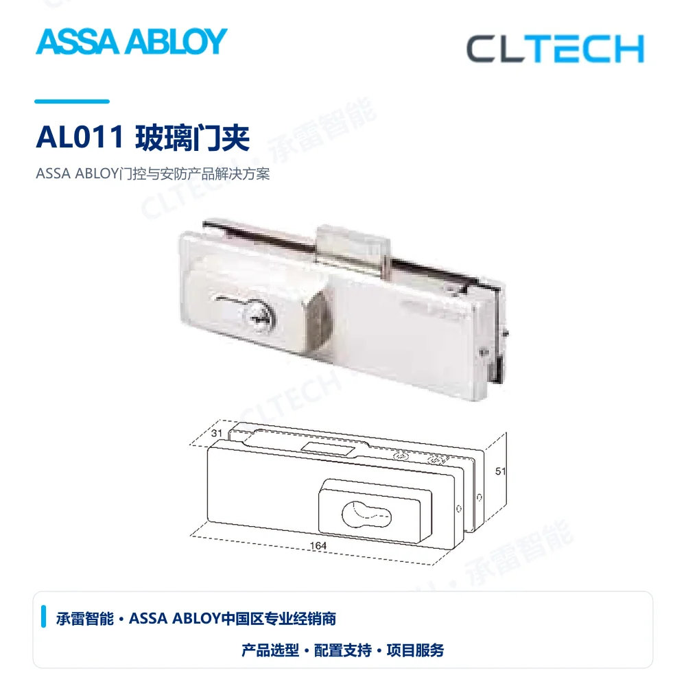 ASSA ABLOY AL011 玻璃门夹产品图