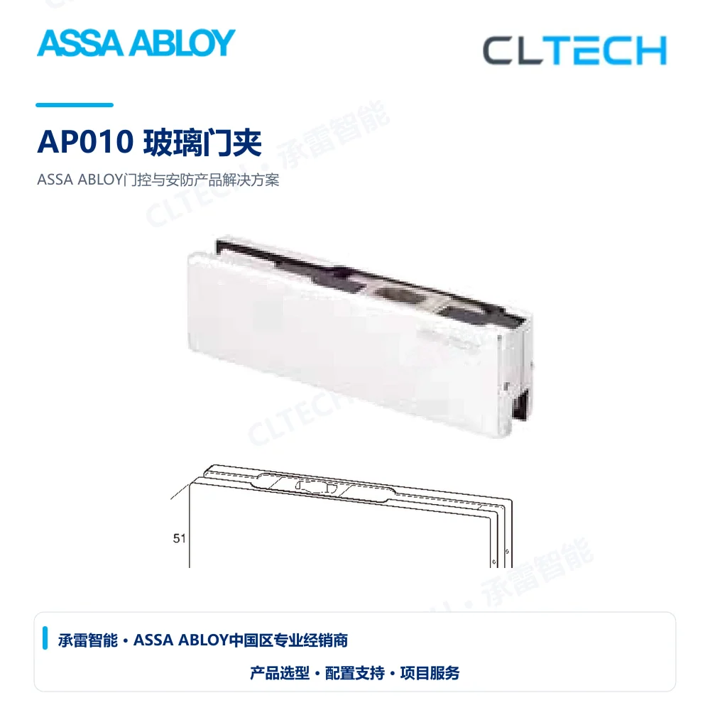 ASSA ABLOY AP010 玻璃门夹产品图