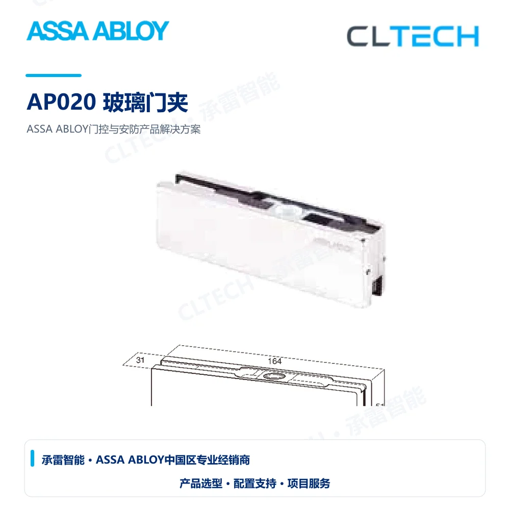 ASSA ABLOY AP020 玻璃门夹产品图