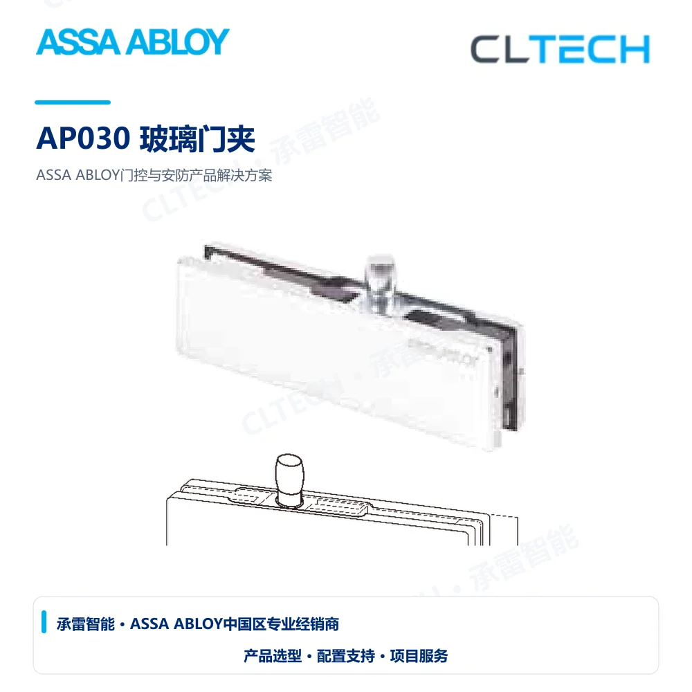 ASSA ABLOY AP030 玻璃门夹产品图