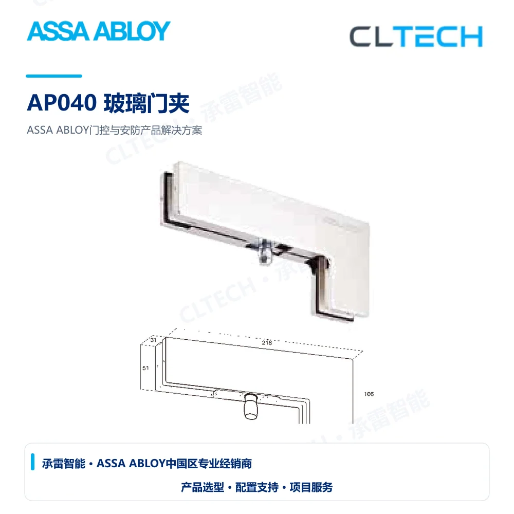 ASSA ABLOY AP040 玻璃门夹产品图