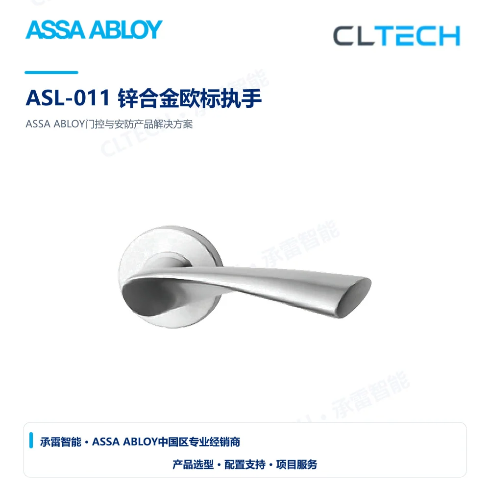 ASSA ABLOY ASL-011 锌合金欧标执手产品图