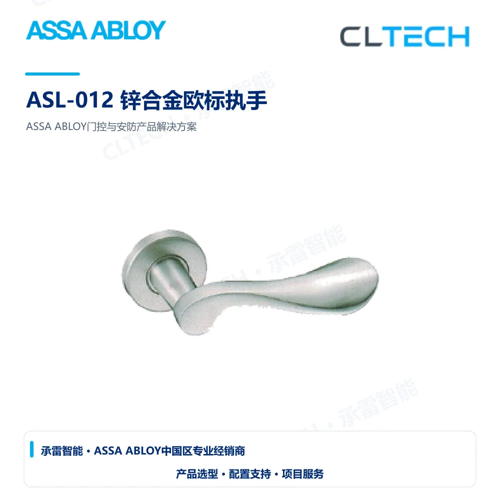 ASSA ABLOY ASL-012 锌合金欧标执手产品图