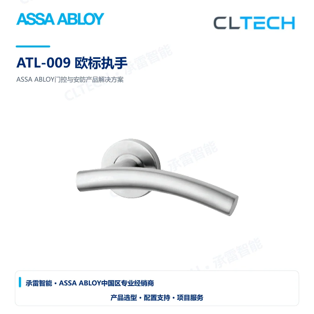 ASSA ABLOY ATL-009 欧标执手产品图
