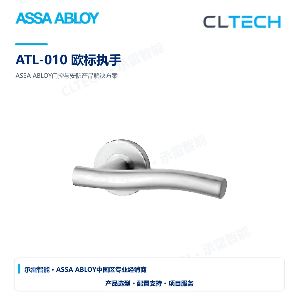 ASSA ABLOY ATL-010 欧标执手产品图