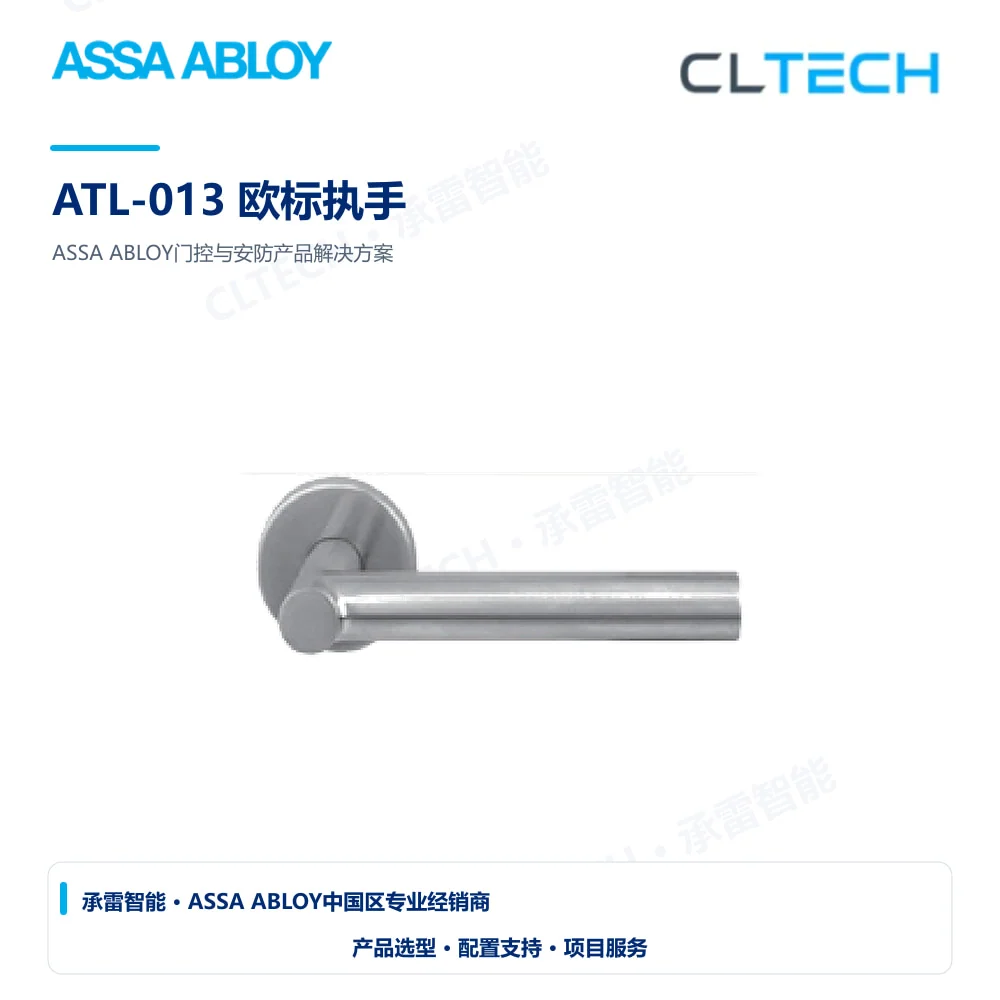 ASSA ABLOY ATL-013 欧标执手产品图