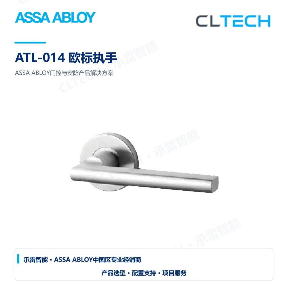 ASSA ABLOY ATL-014 欧标执手产品图