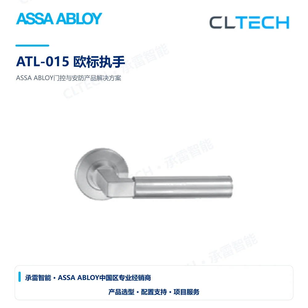ASSA ABLOY ATL-015 欧标执手产品图