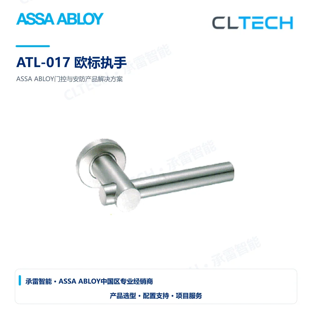 ASSA ABLOY ATL-017 欧标执手产品图
