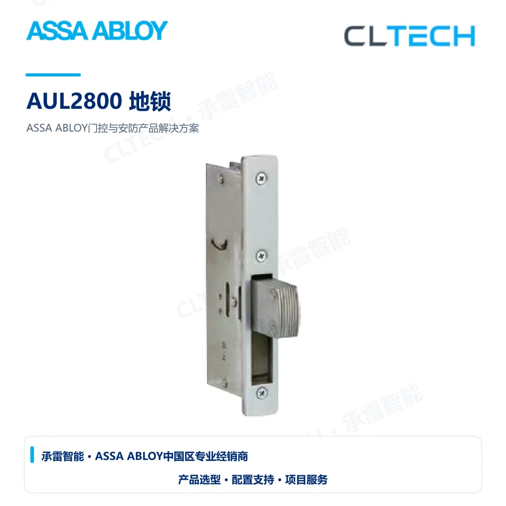 ASSA ABLOY AUL2800 地锁产品图