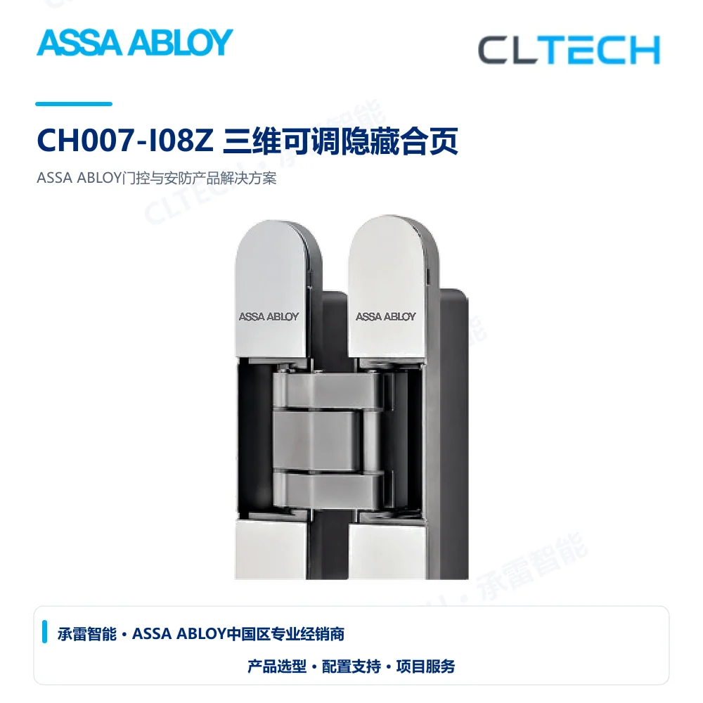 ASSA ABLOY CH007-I08Z 三维可调隐藏合页产品图