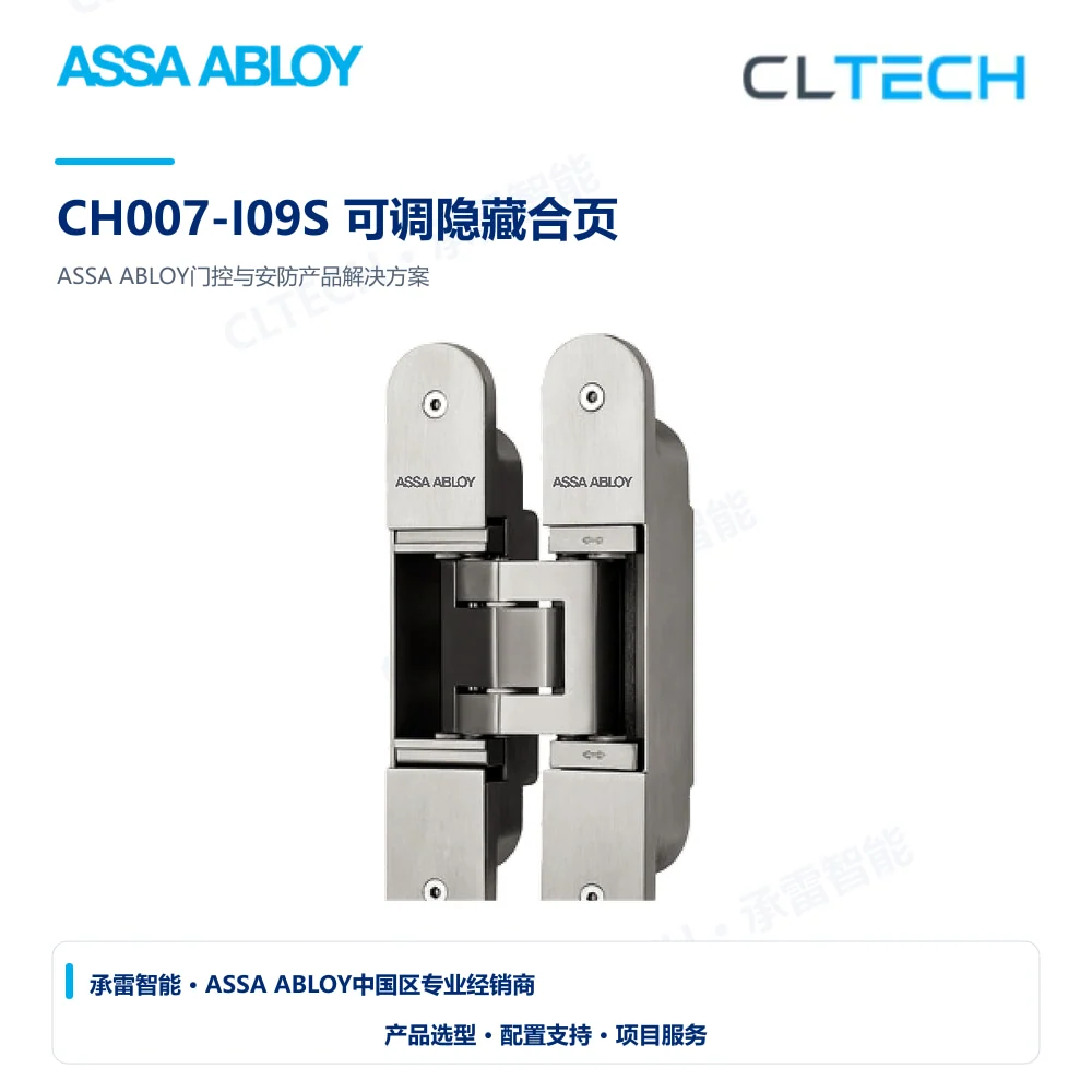 ASSA ABLOY CH007-I09S 可调隐藏合页产品图